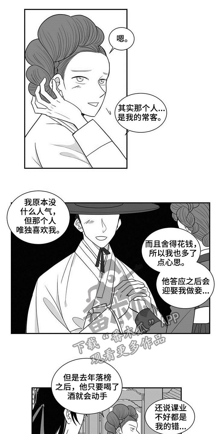 长沙新生贵族漫画,第41话1图