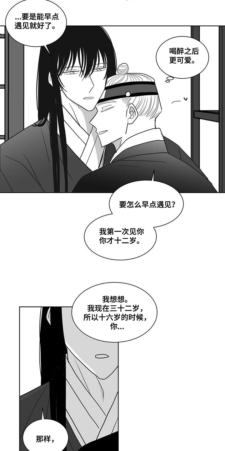 贵族新生谁是攻漫画,第138话1图