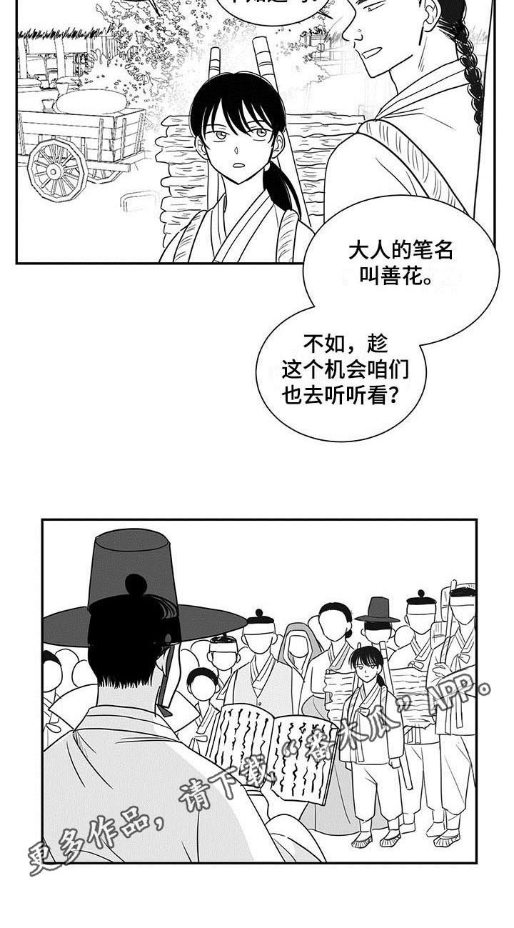 普安新生贵族母婴生活馆漫画,第14话2图