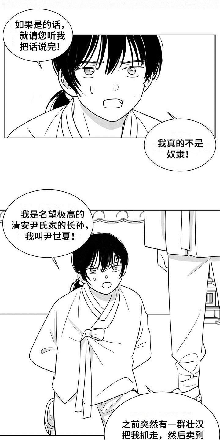 贵族新时代怎么样漫画,第1话2图