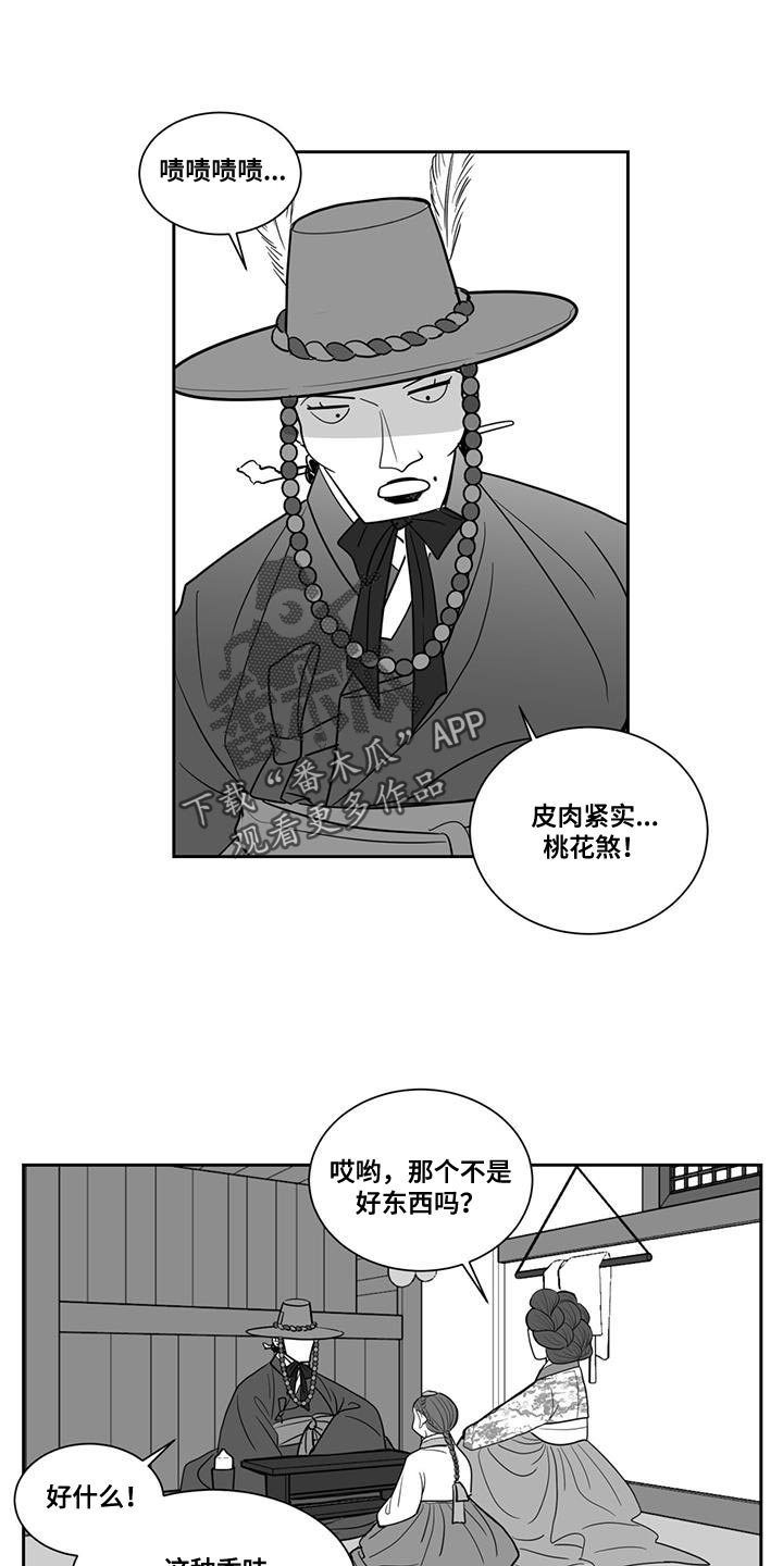 贵族新生漫画,第145话1图