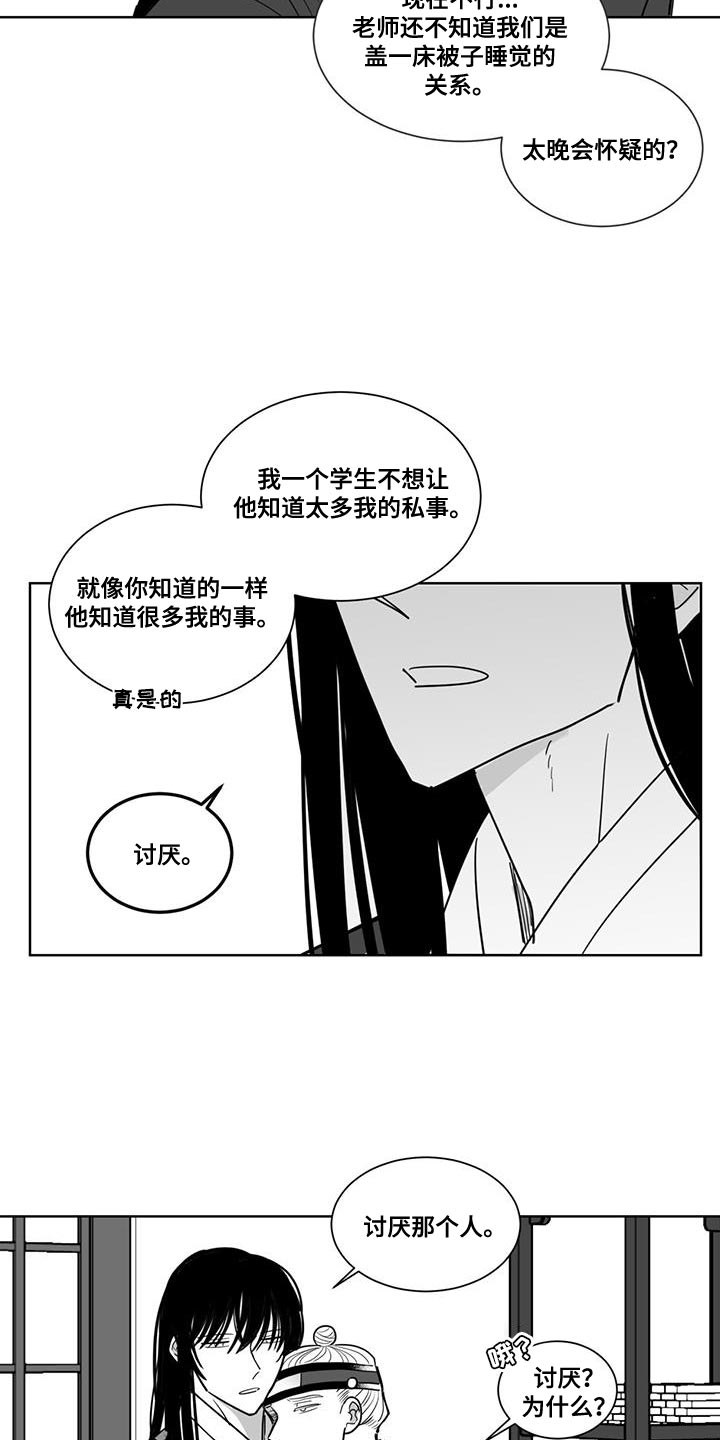 贵族弯刀作品漫画,第138话2图