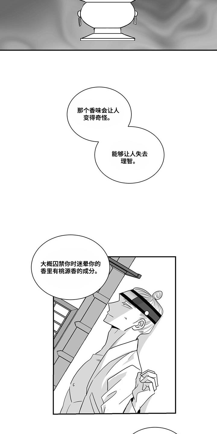 贵族新一代朝天椒种子漫画,第94话1图