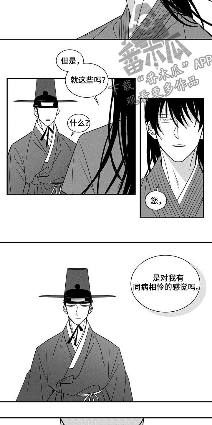 贵族新生韩漫怎么看漫画,第67话2图