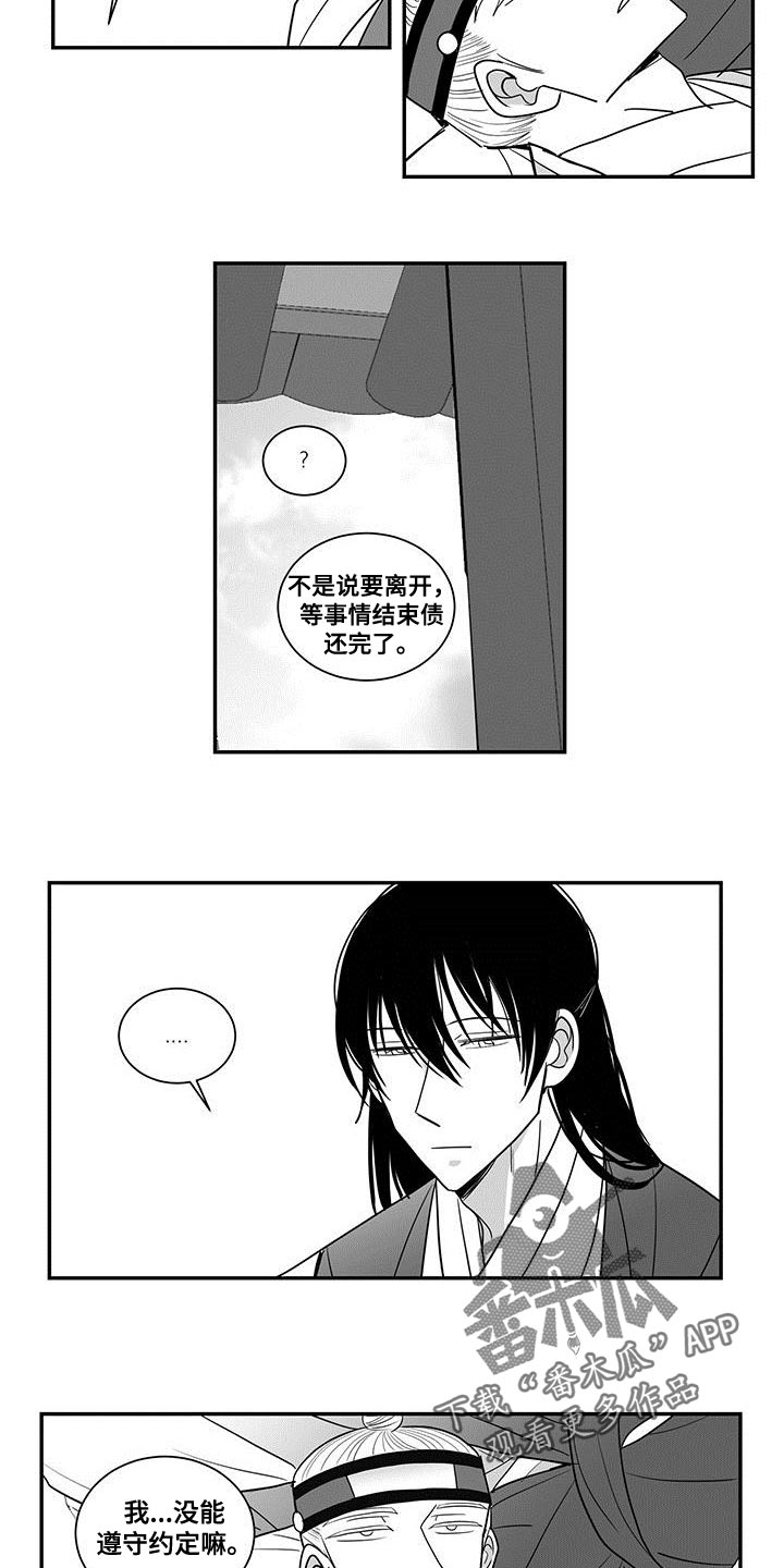 新贵族官网漫画,第88话1图