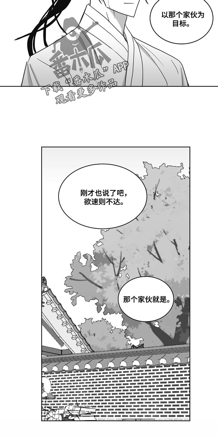 贵族新生漫画,第140话2图