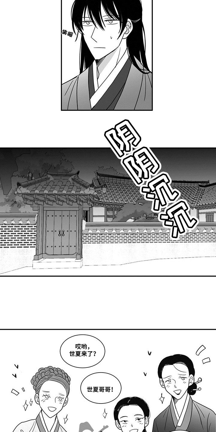 新生贵族蒋彩霞漫画,第89话1图