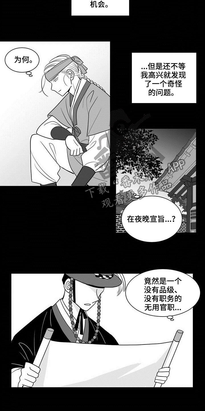 新生贵族漫画,第30话1图