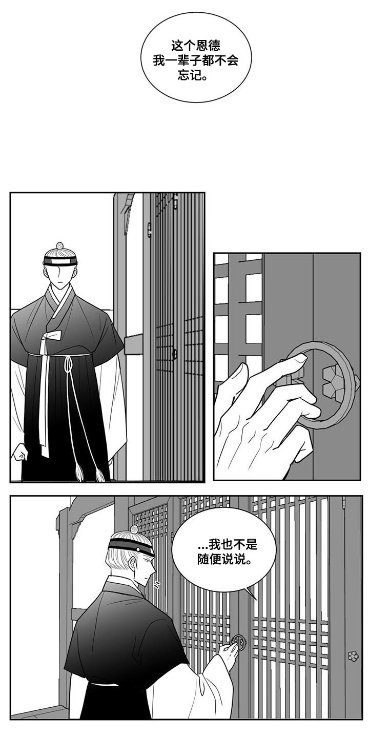 贵族学校校服漫画,第124话1图