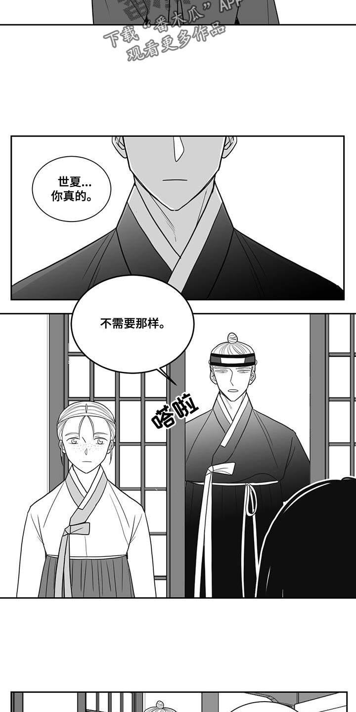 贵族学校校服漫画,第124话2图