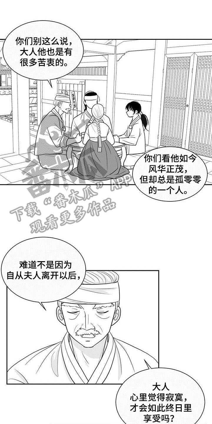 贵族新皮肤漫画,第11话1图