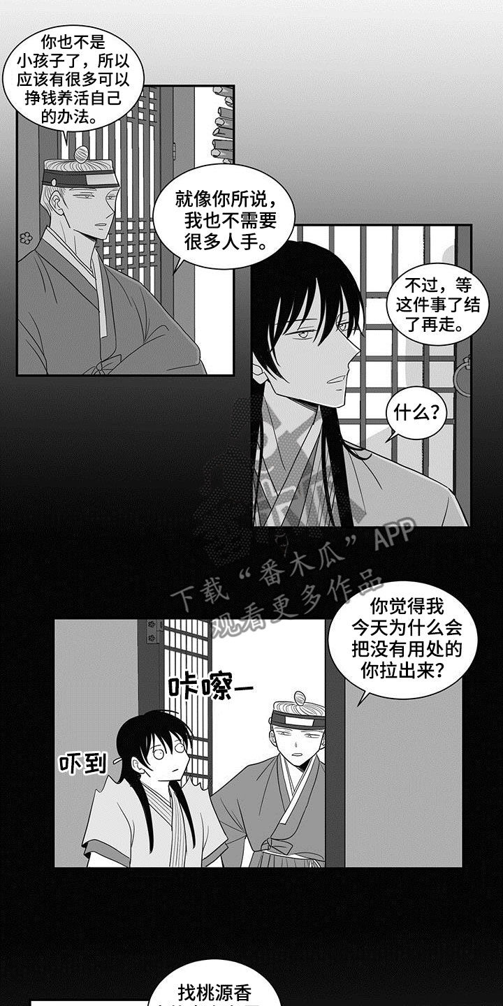 新生贵族母婴用品生活馆漫画,第46话1图