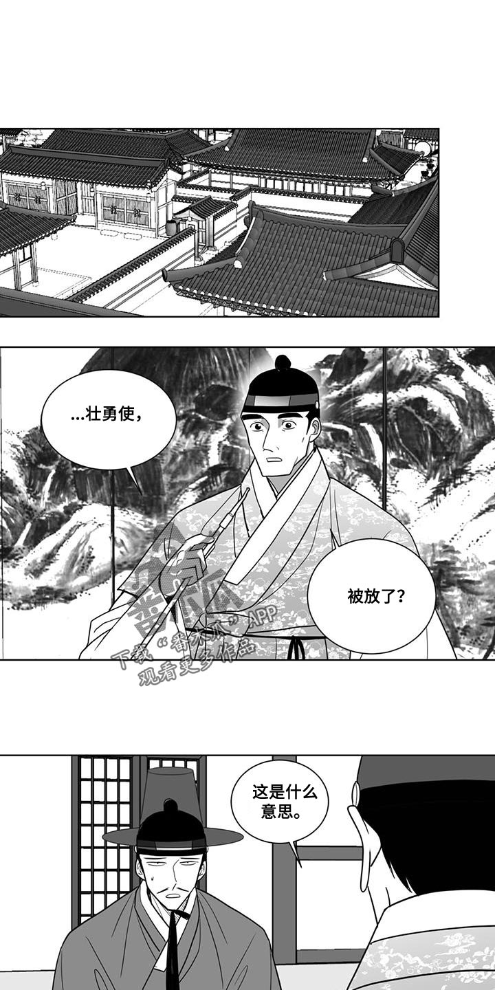 贵族新生漫画,第164话1图