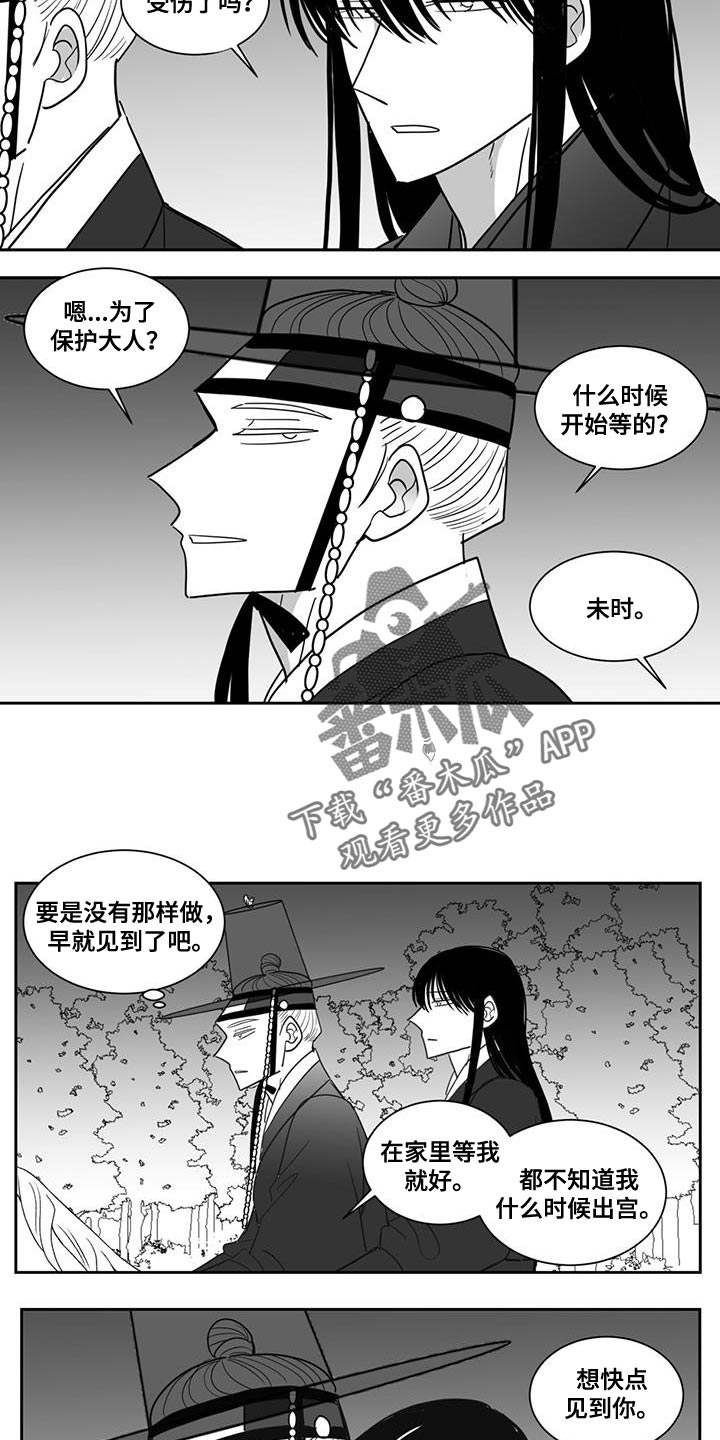 贵族学院漫画,第132话2图