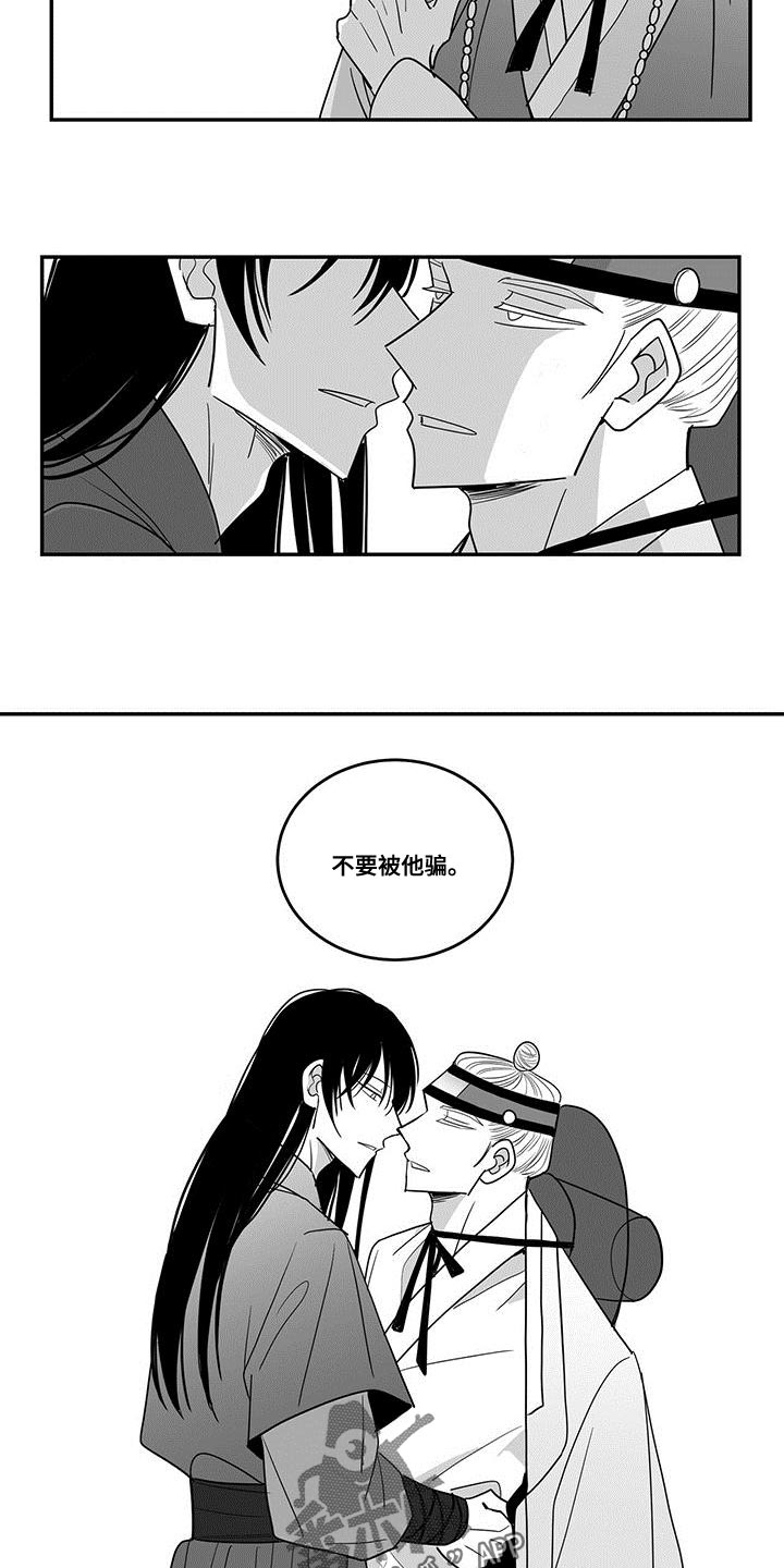 贵族学校校服漫画,第82话1图