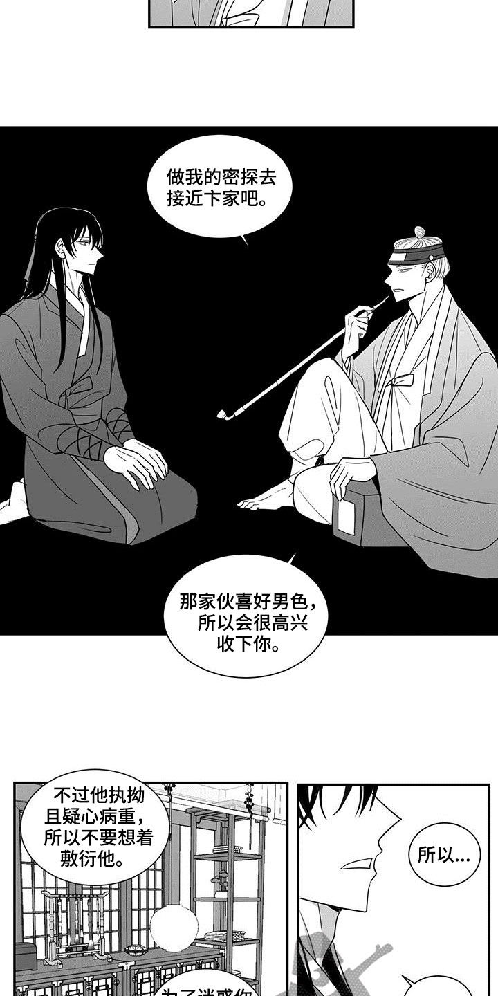 新生的贵族漫画,第70话1图