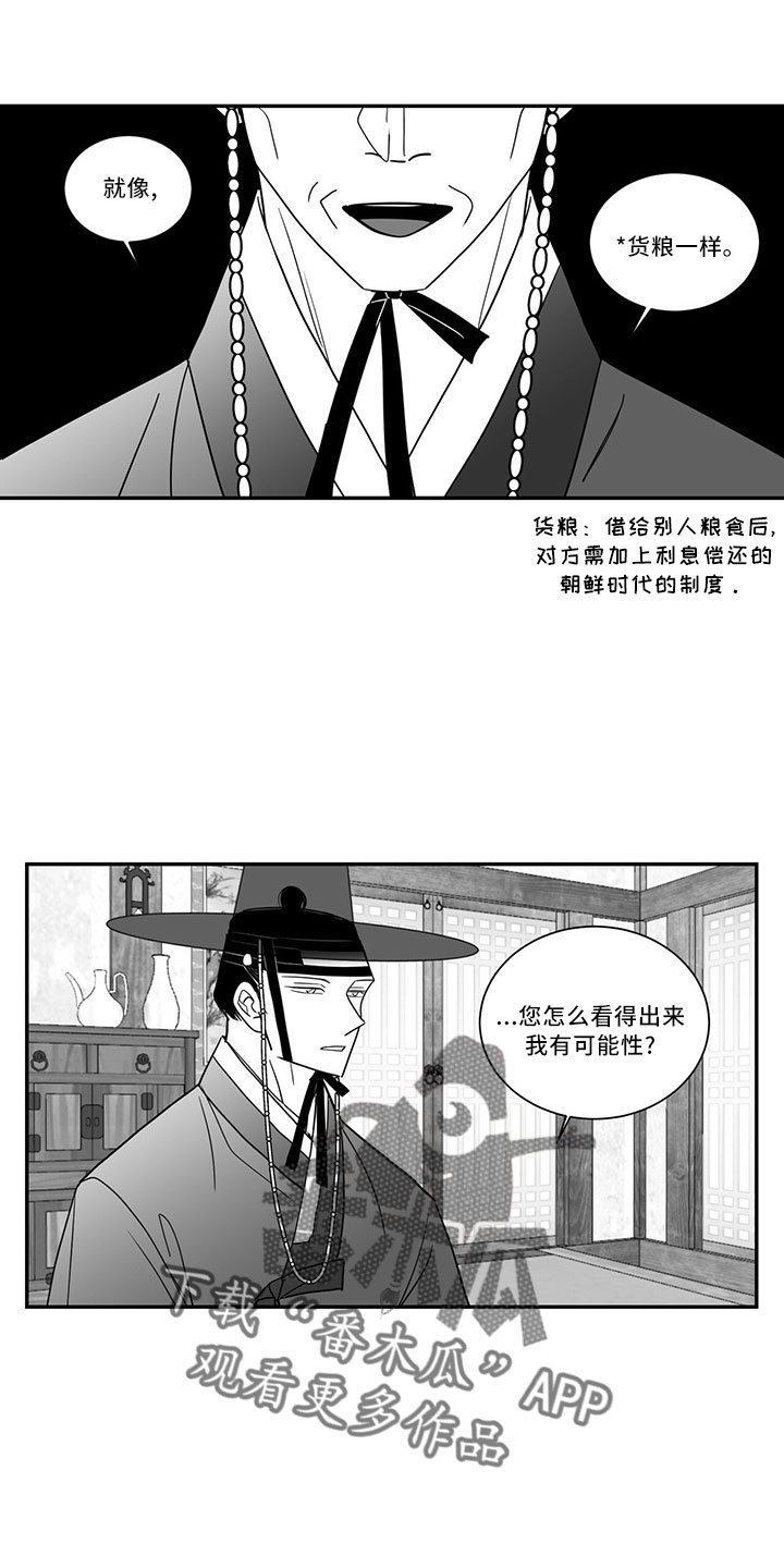 新生贵族漫画,第73话1图