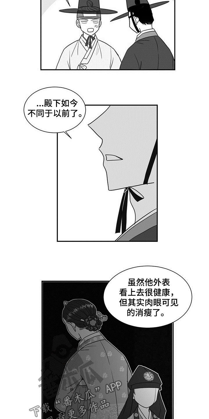 贵族新手教学漫画,第20话2图