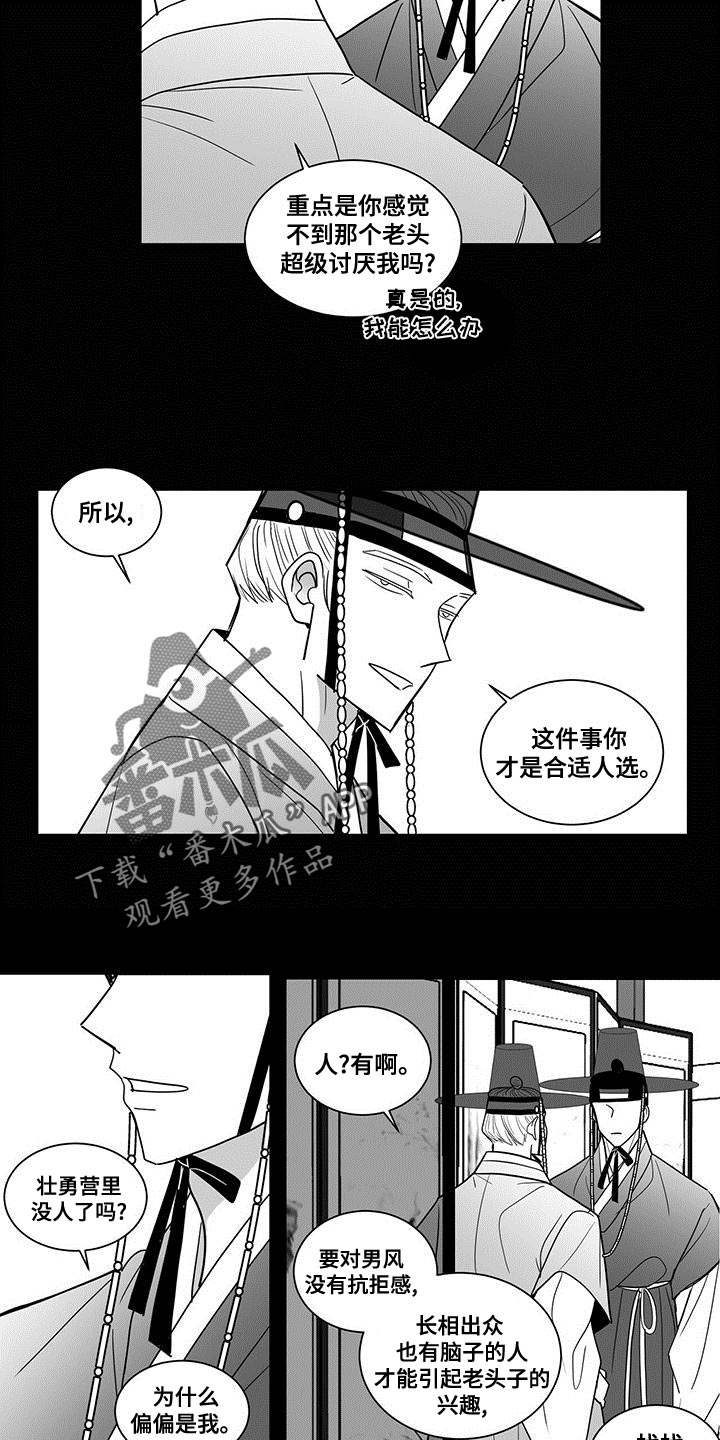 贵族姓氏欧洲漫画,第75话1图