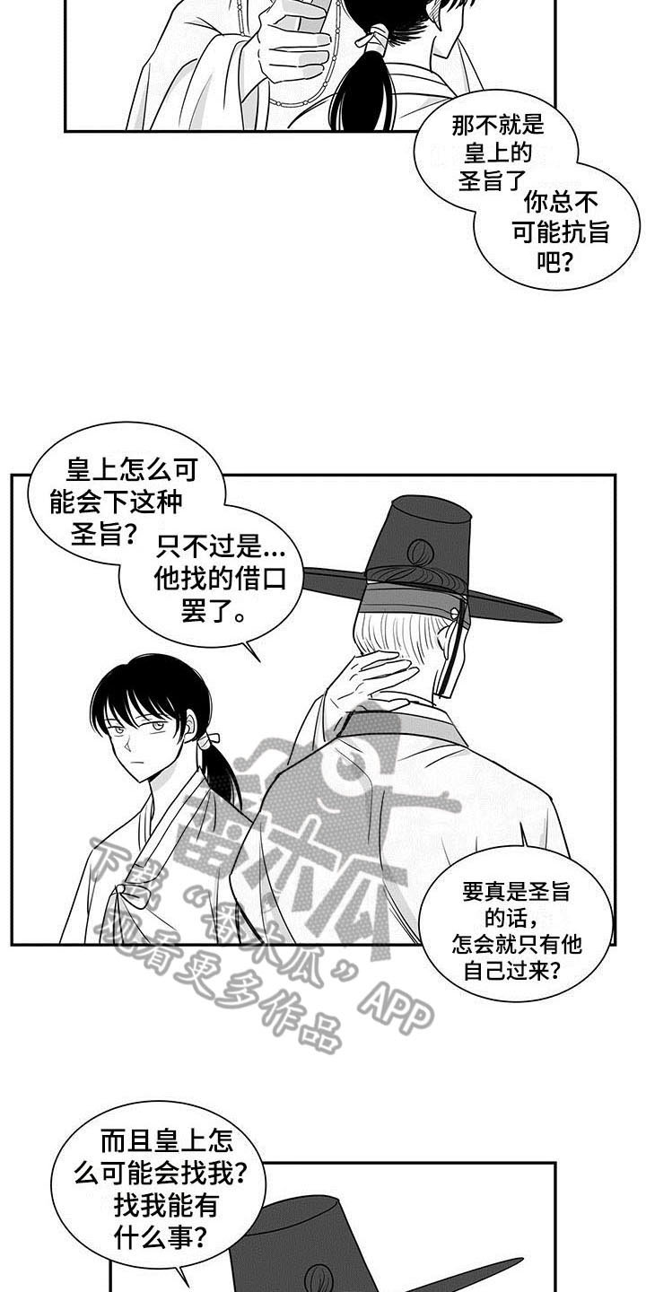 贵族新皮肤漫画,第17话2图