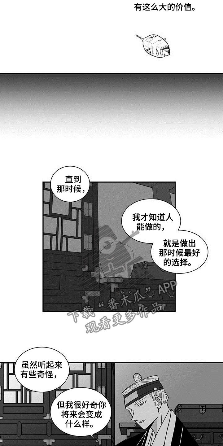 贵族与新贵族的区别漫画,第36话2图