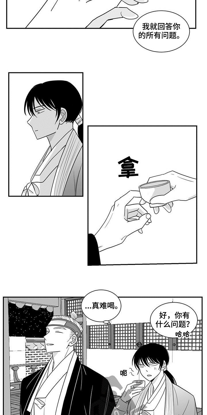 贵族新西兰漫画,第26话2图