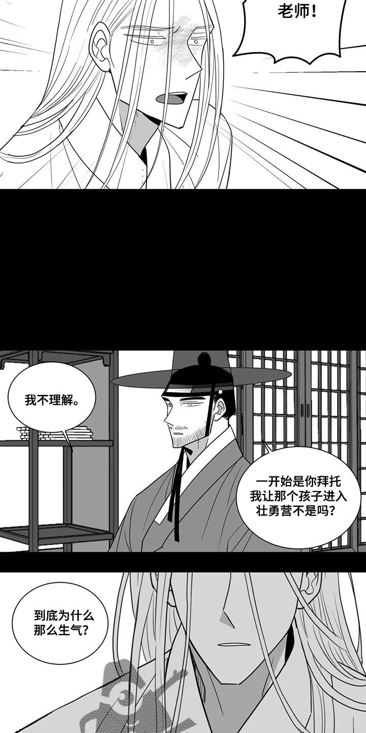 贵族心声漫画,第170话1图