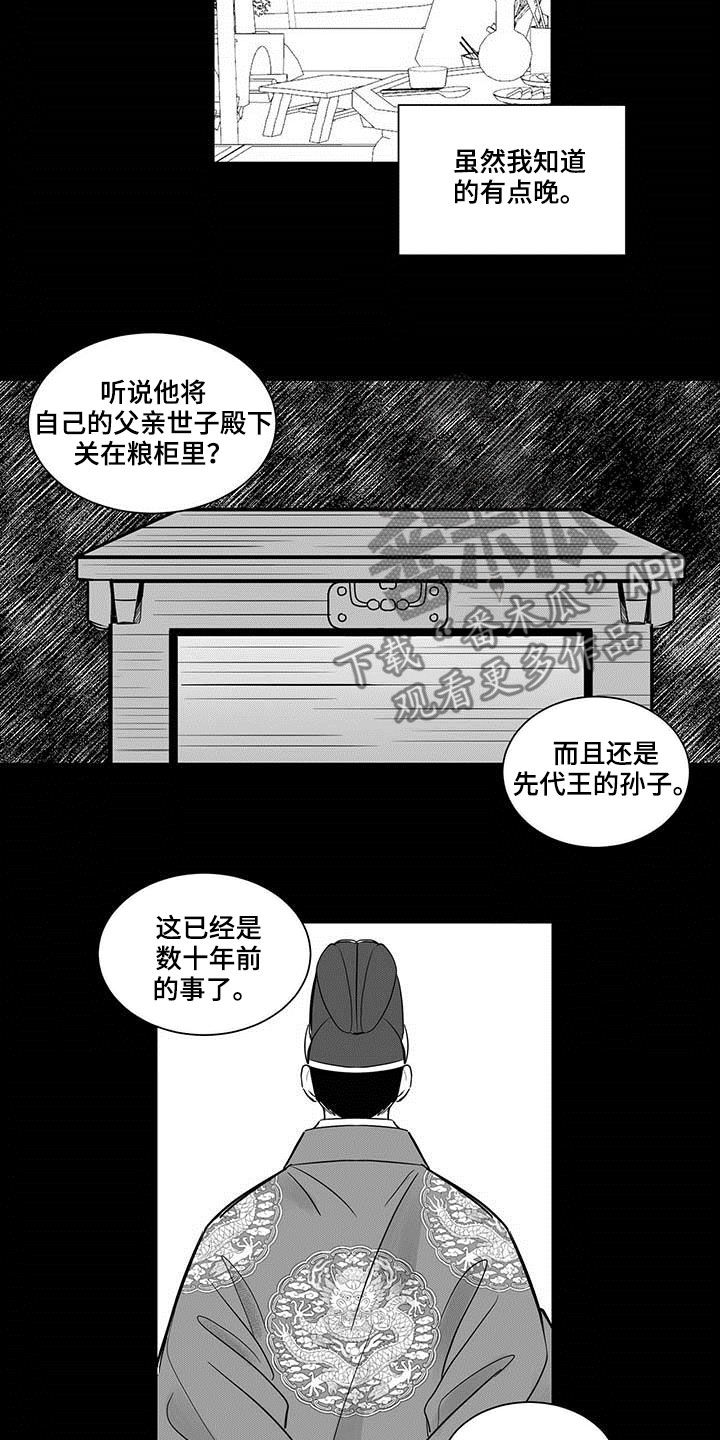 贵族新生漫画,第31话2图