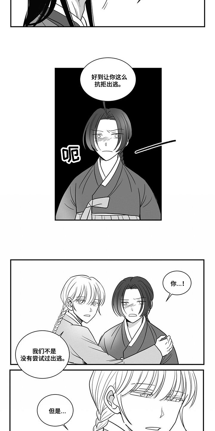 贵族新生漫画,第105话1图