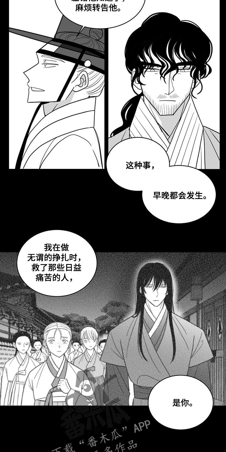 新生贵族漫画,第144话2图