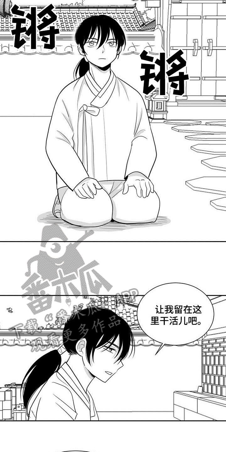 贵族农民漫画,第6话1图