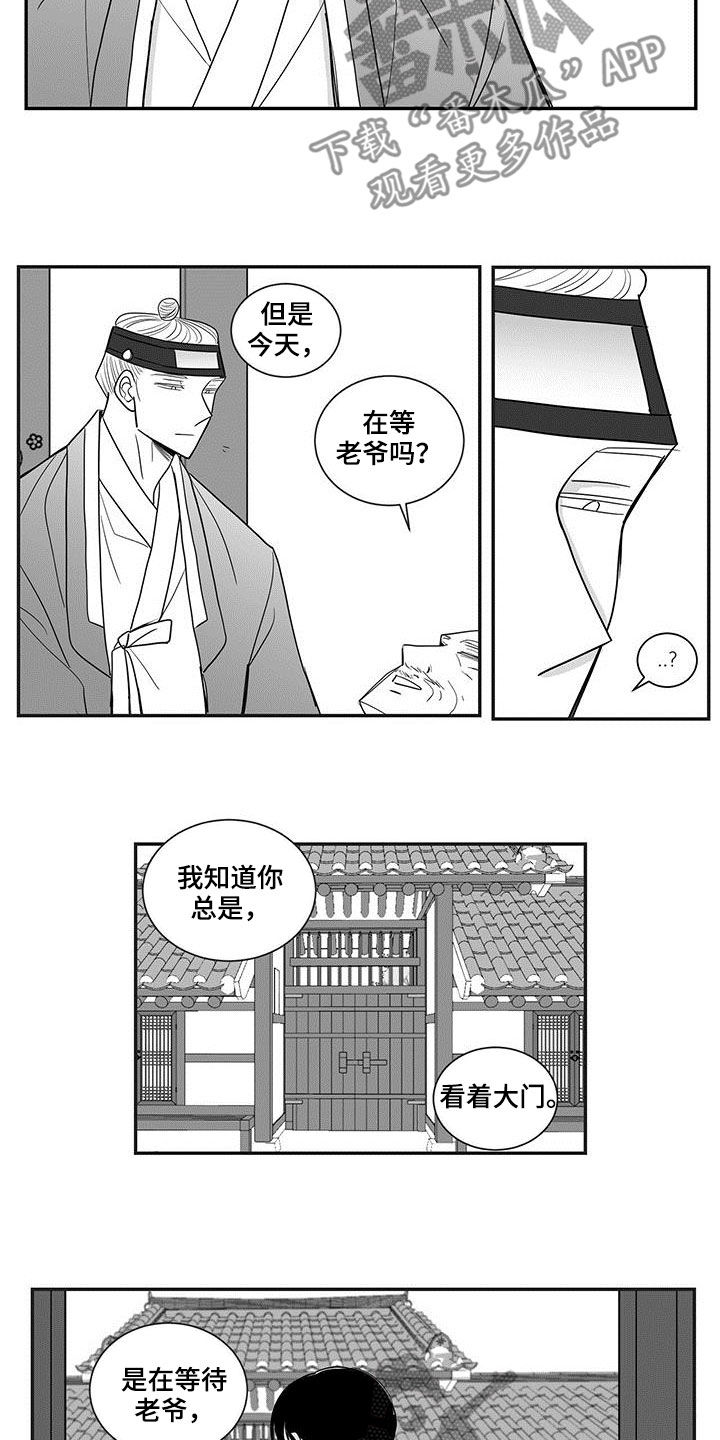 贵族新皮肤漫画,第69话1图