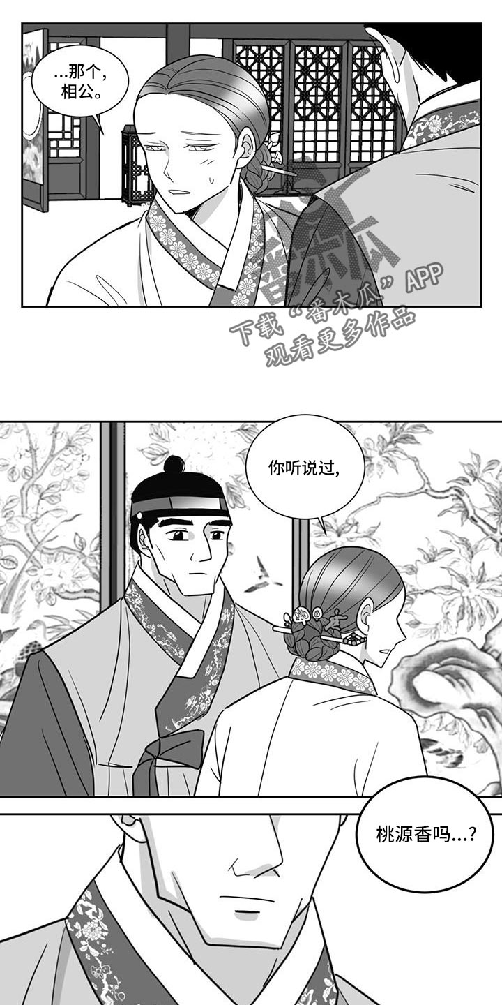 新生贵族生活馆漫画,第152话1图