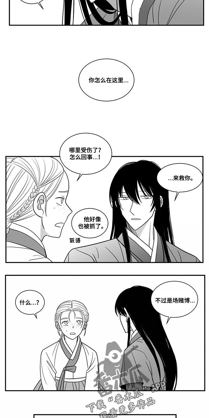 贵族新生漫画,第104话1图