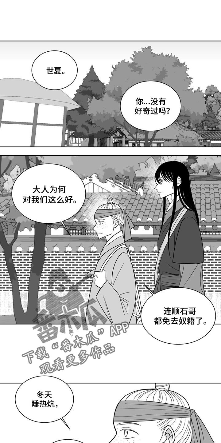 贵族新生漫画,第178话1图