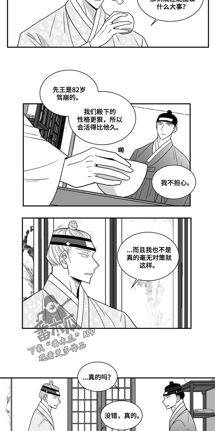 新生贵族漫画,第100话1图