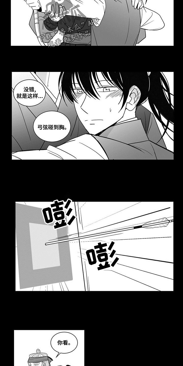 欧派新生贵族漫画,第81话2图