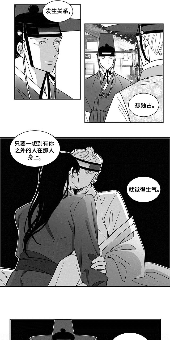 贵族与新贵族的区别漫画,第77话1图