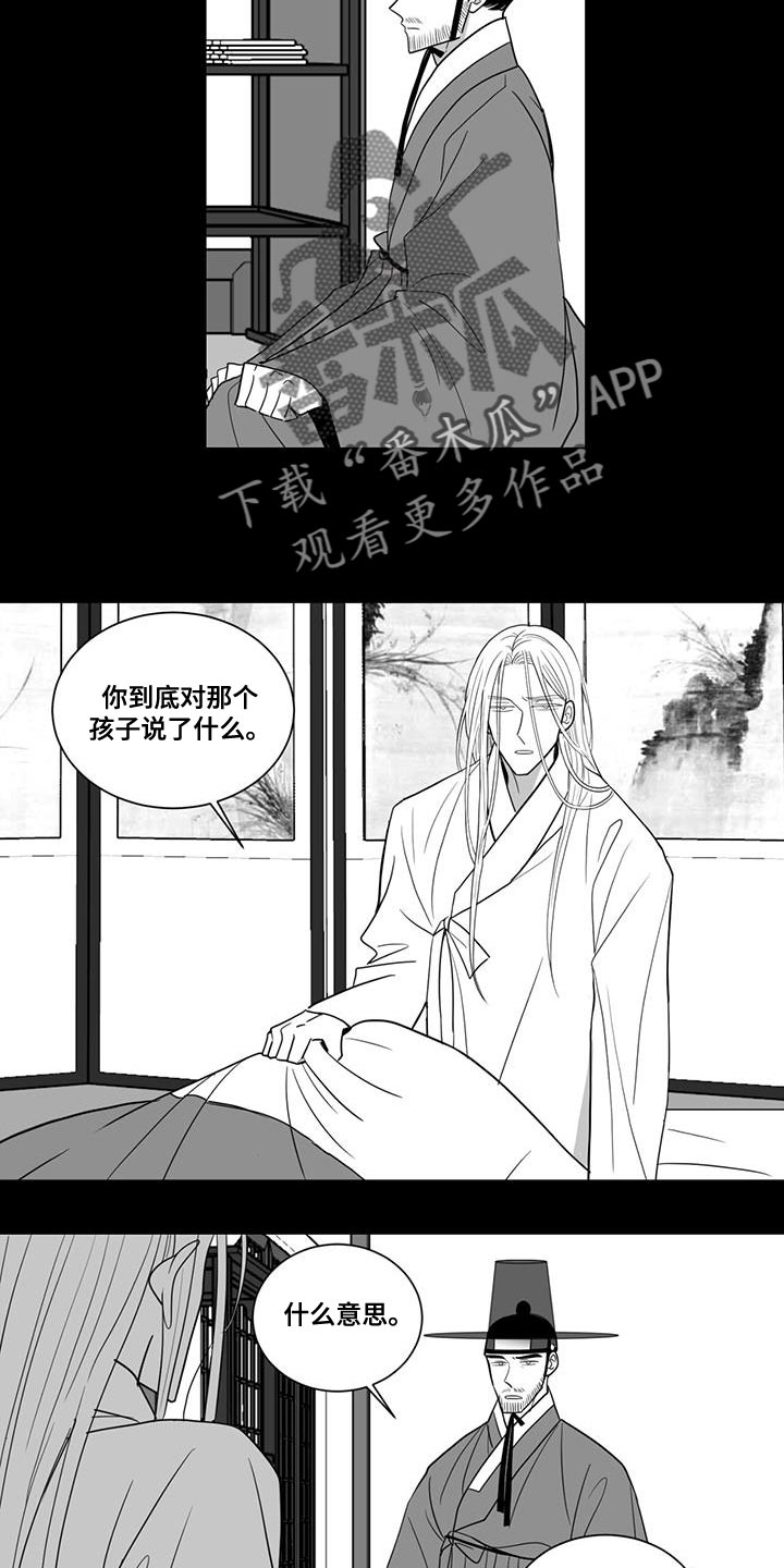 贵族小伙漫画,第170话1图