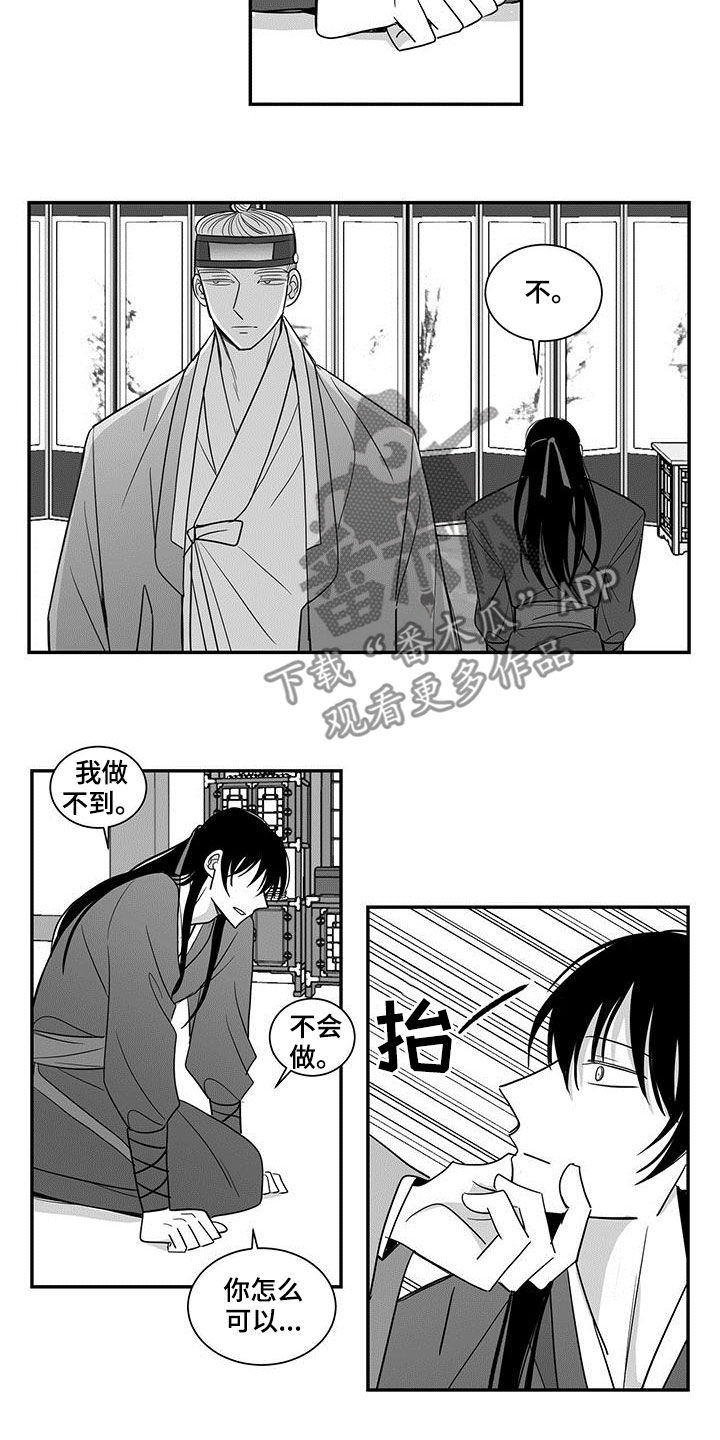 新生贵族漫画,第71话1图