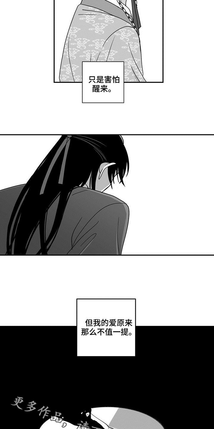 贵族心声漫画,第71话1图