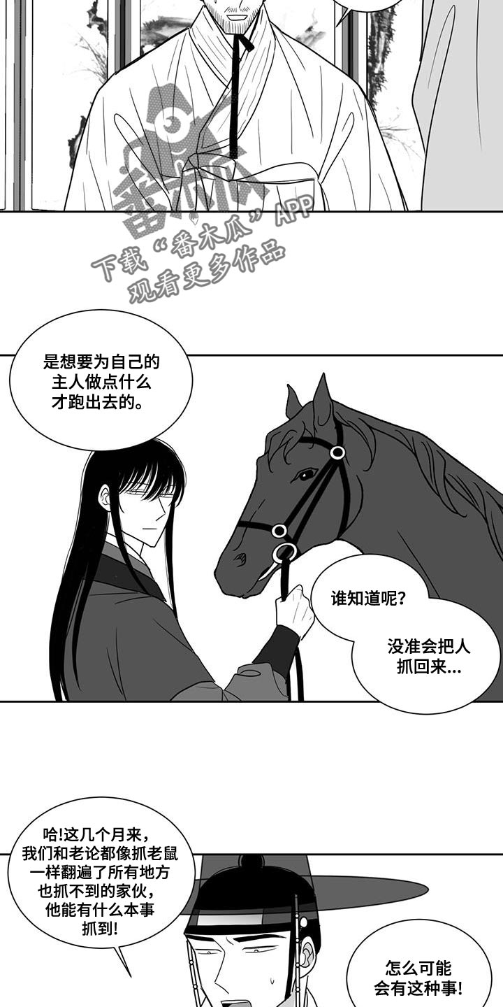 贵族农民漫画,第163话1图