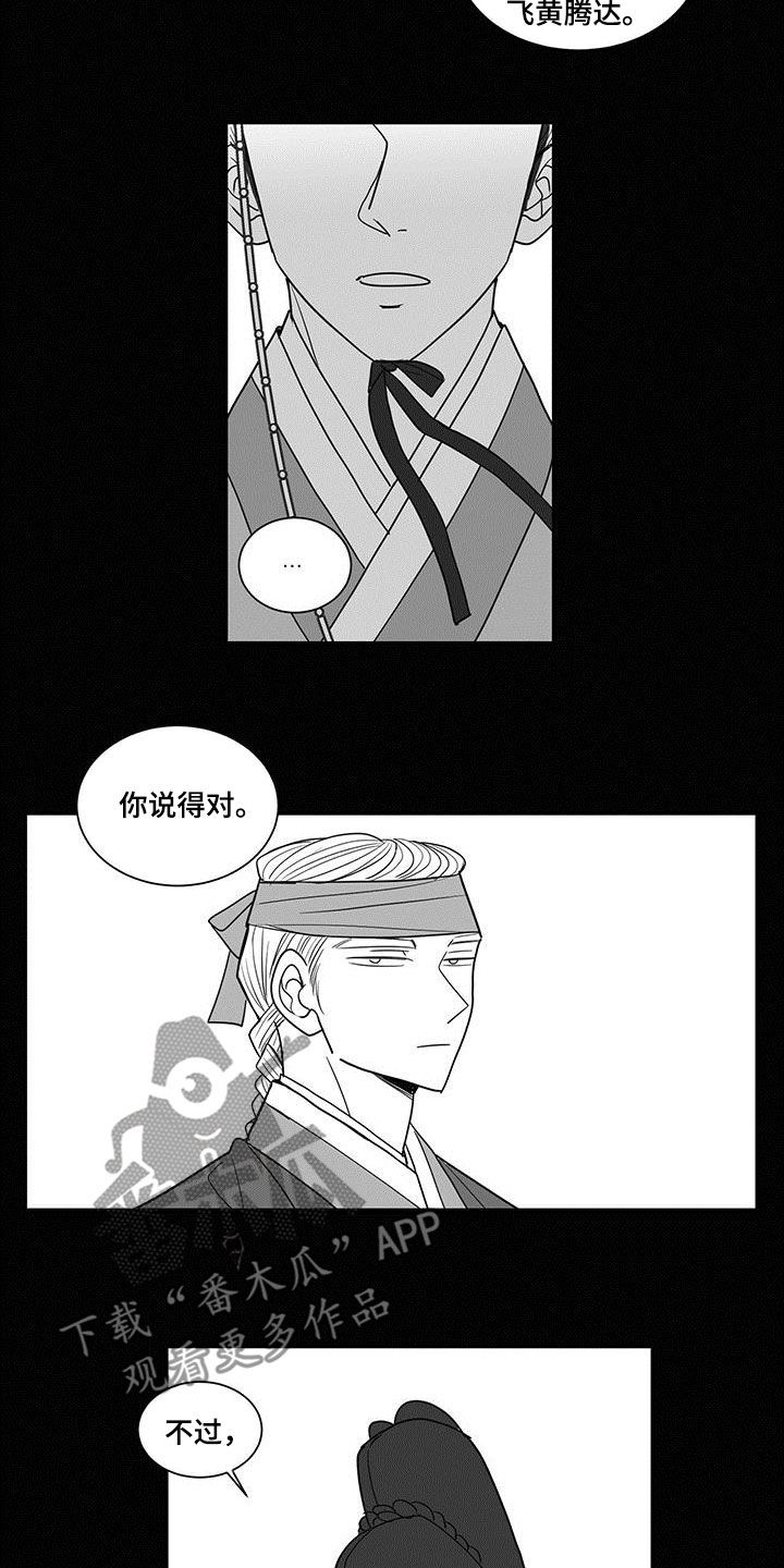 贵族新婚漫画,第34话1图