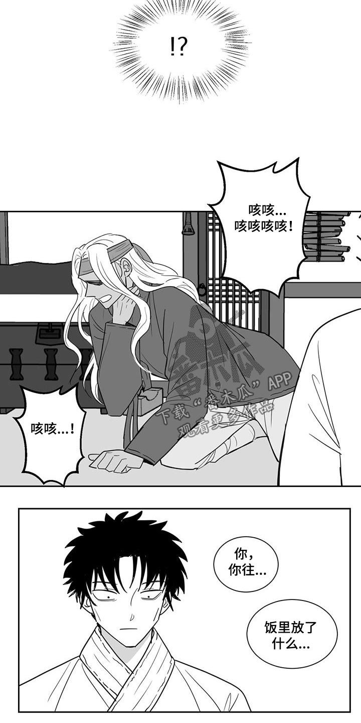 贵族新生漫画,第153话2图