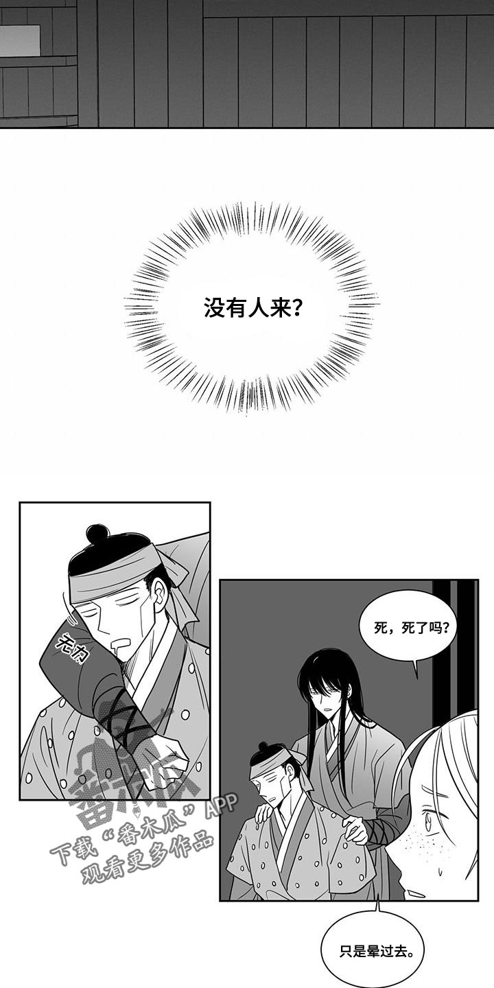 贵族新生EINEA漫画,第106话2图