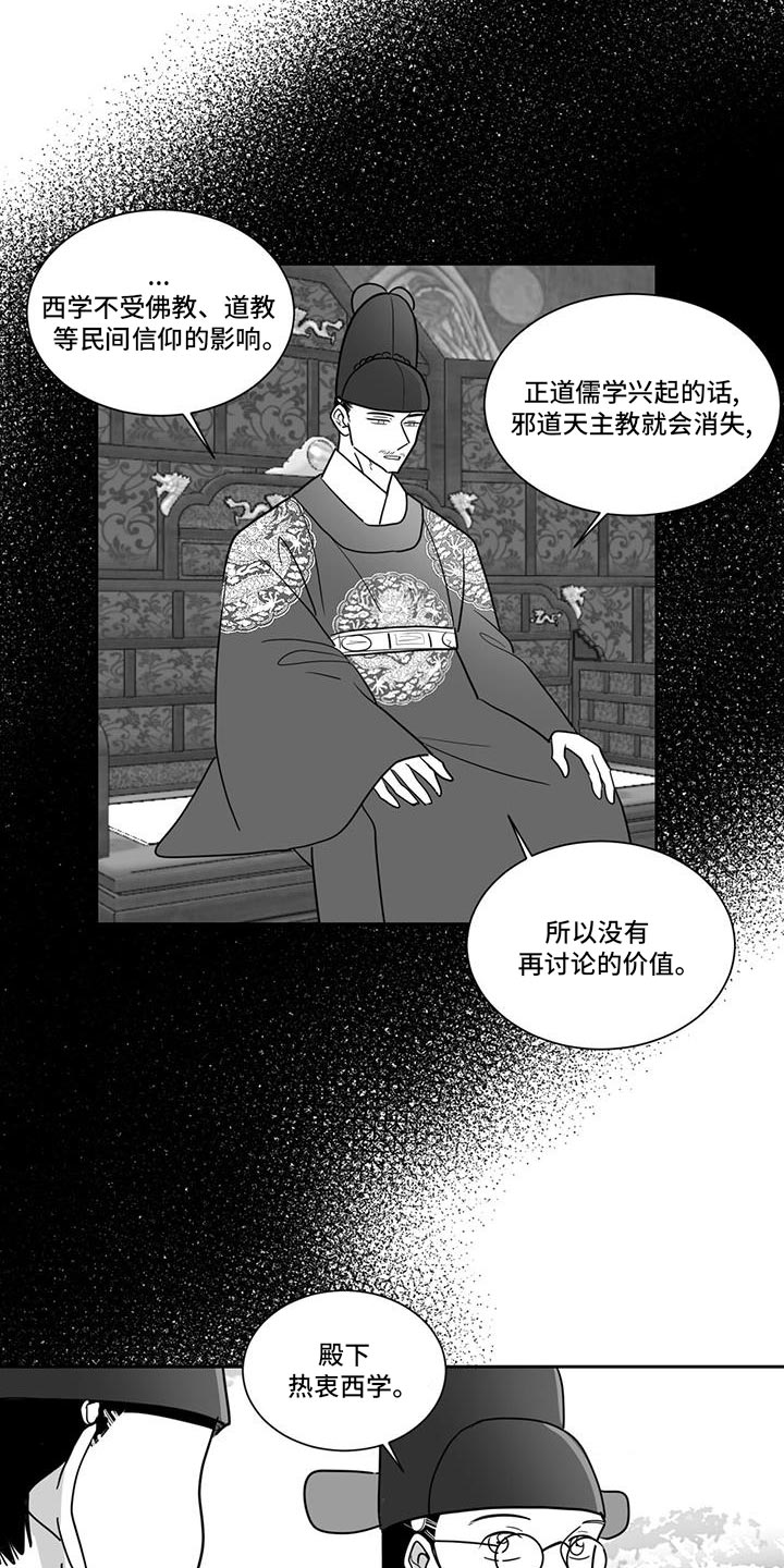 贵族新皮肤漫画,第151话1图