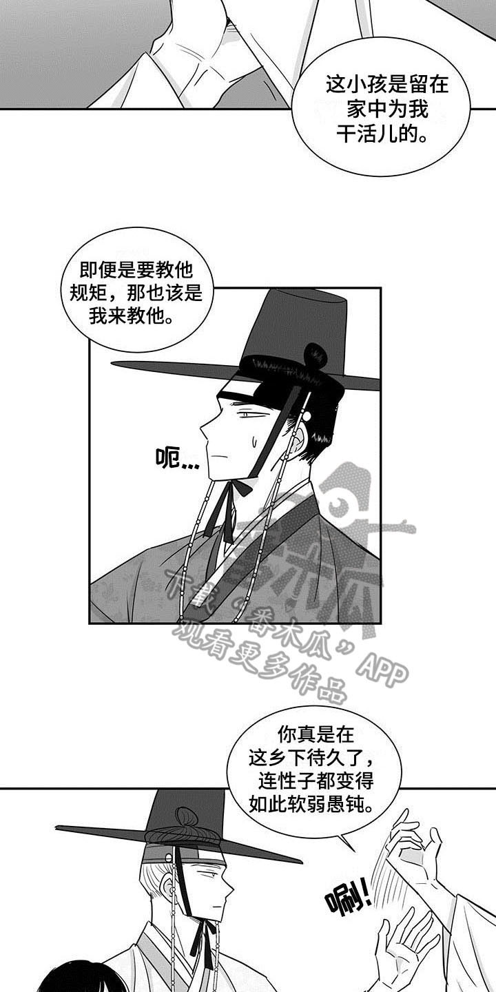 贵族新皮肤漫画,第16话1图