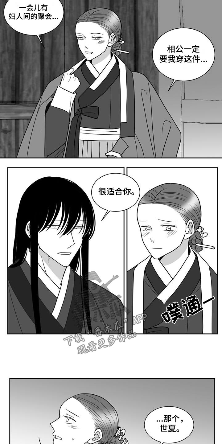 贵族新皮肤漫画,第153话2图