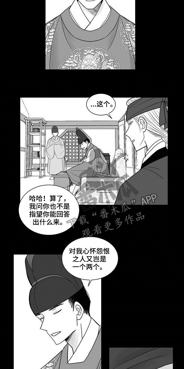 贵族小伙漫画,第31话1图