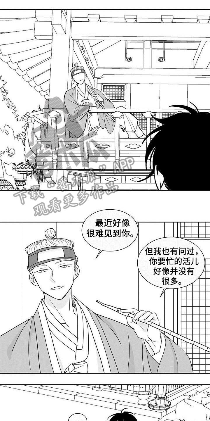 贵族新安漫画,第13话2图